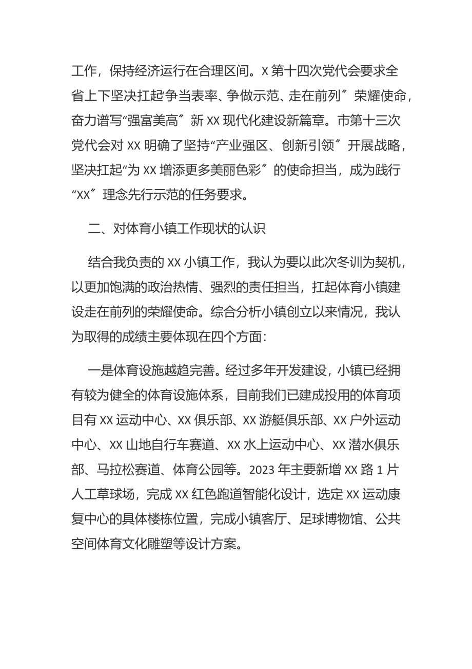 2023年“奋进新征程谱写新篇章”主题大讨论心得体会.docx_第2页