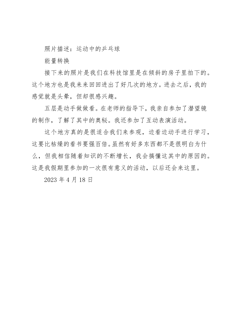 2023年党课天津科技馆参观学习感想.docx_第2页