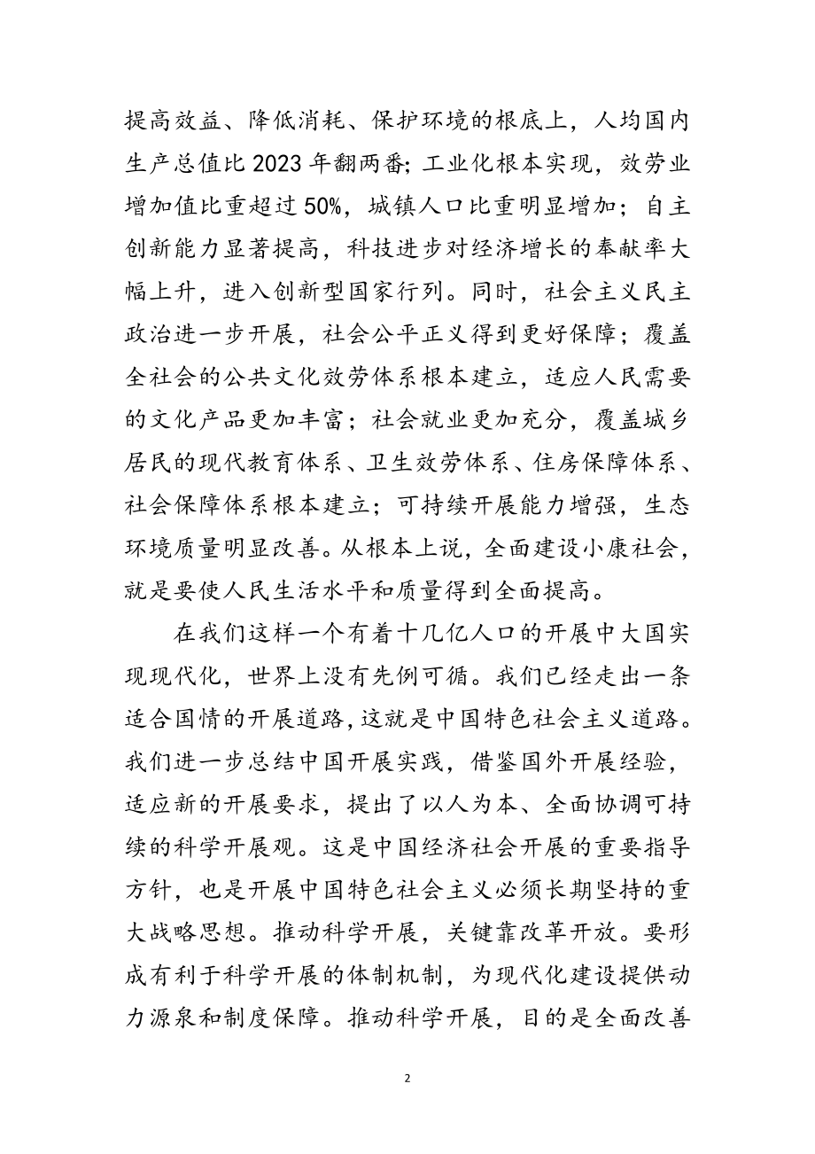 2023年发展高层论坛开幕式致辞范文.doc_第2页