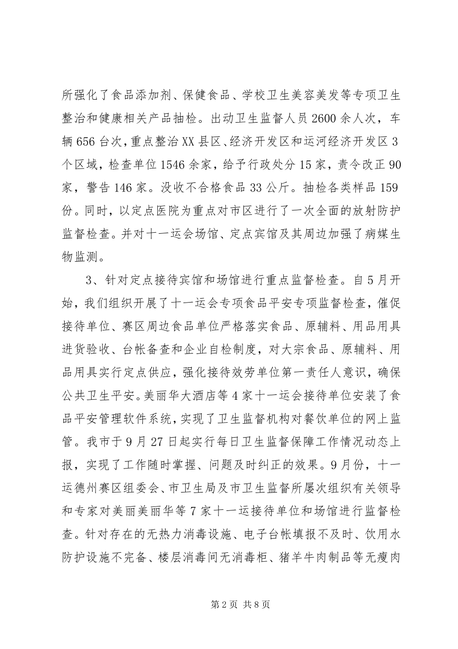 2023年卫生监督保障工作总结.docx_第2页