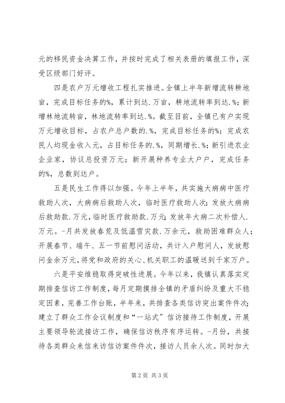 2023年乡镇经济发展上半年工作总结.docx_第2页