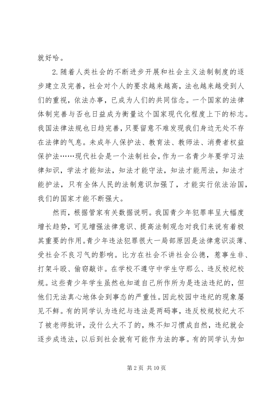 2023年法制教育读后感.docx_第2页