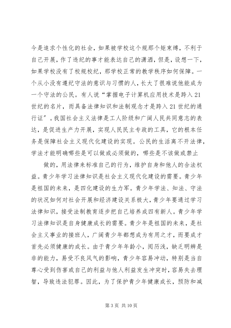 2023年法制教育读后感.docx_第3页