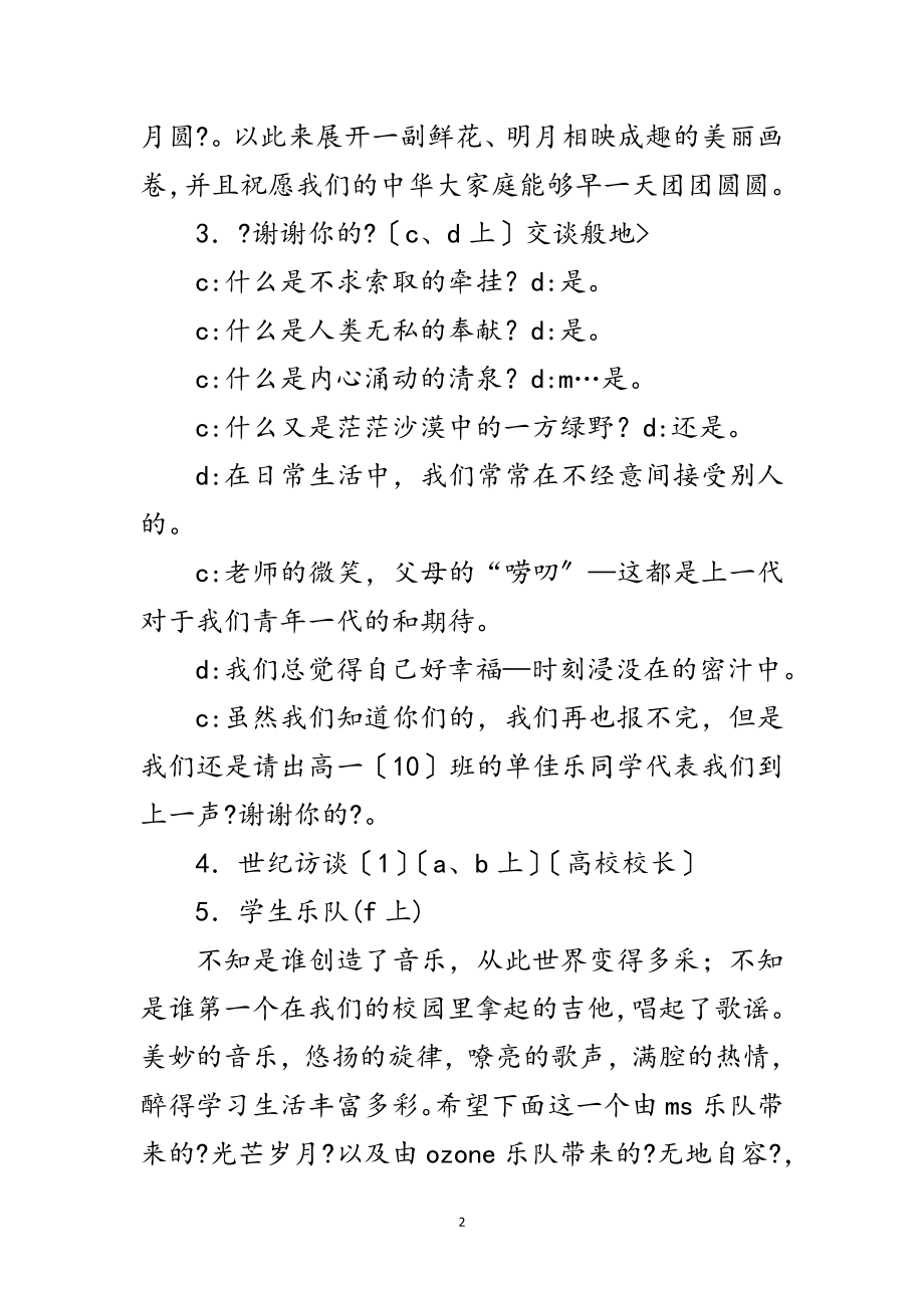 2023年国庆57周年文艺晚会主持人开场辞范文.doc_第2页