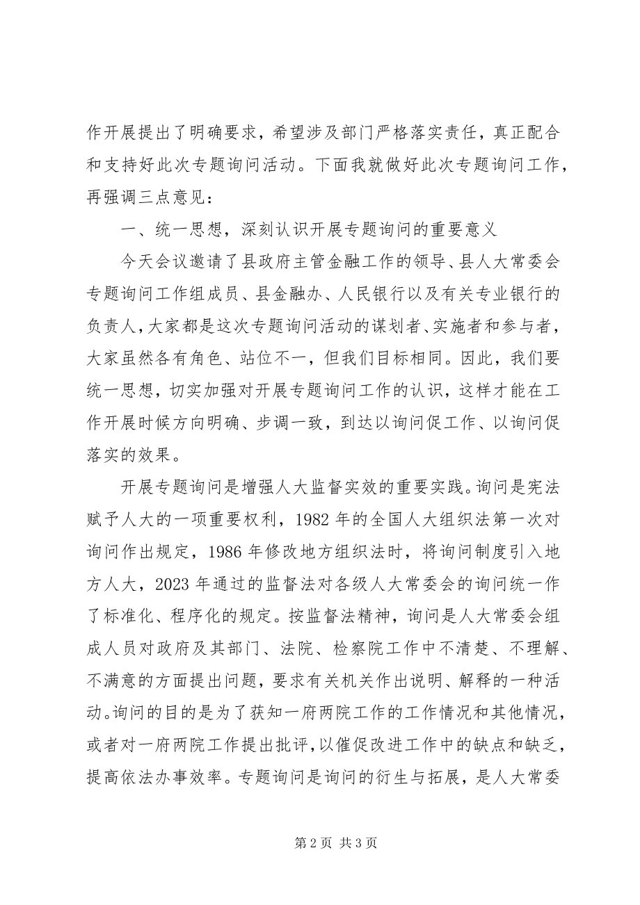 2023年在县人大常委会金融业服务县域企业发展专题询问动员会上的致辞.docx_第2页