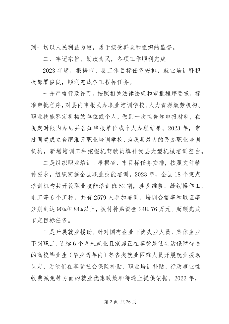 2023年人社局就业培训科工作总结及小结.docx_第2页