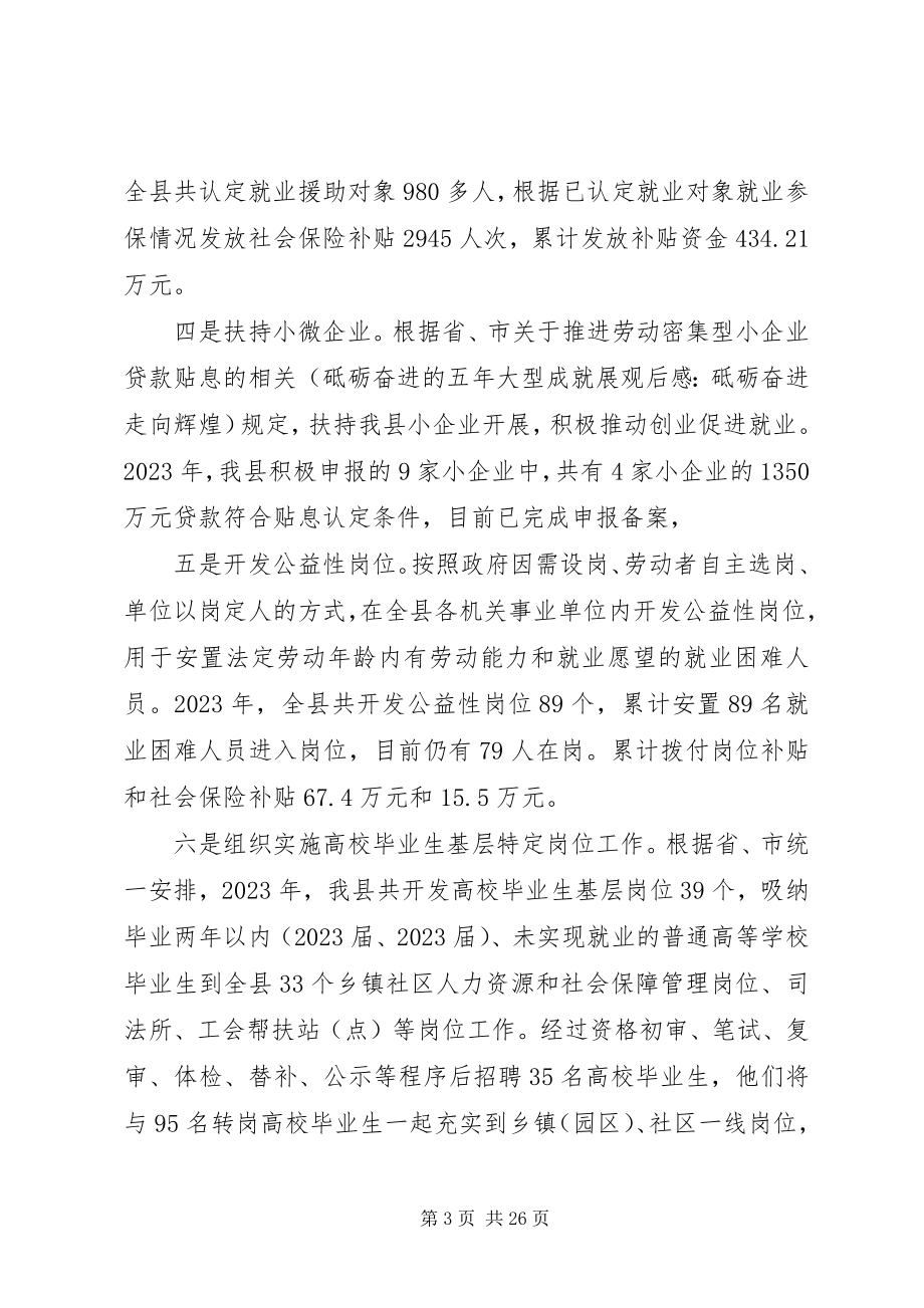 2023年人社局就业培训科工作总结及小结.docx_第3页