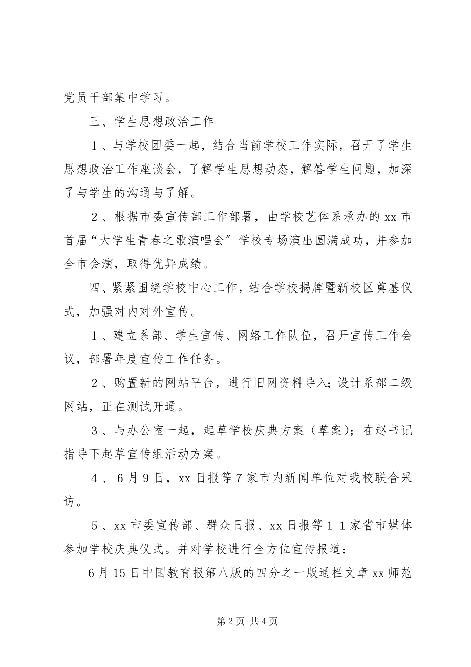 2023年学校统战工作半年总结范本.docx_第2页