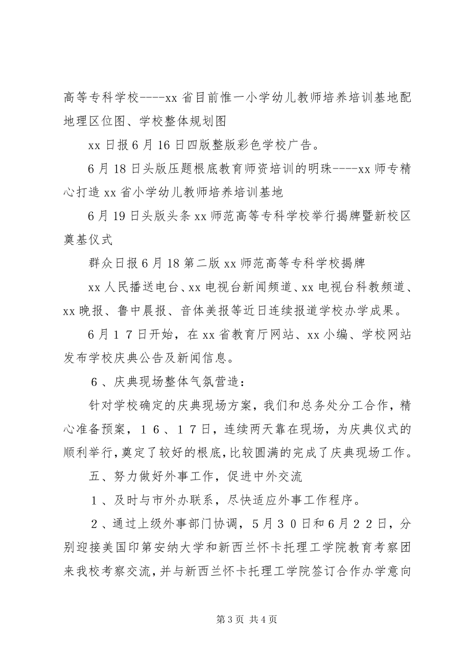 2023年学校统战工作半年总结范本.docx_第3页