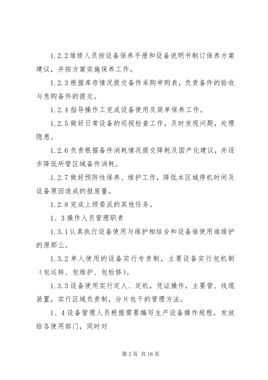 2023年设备使用管理制度.docx_第2页