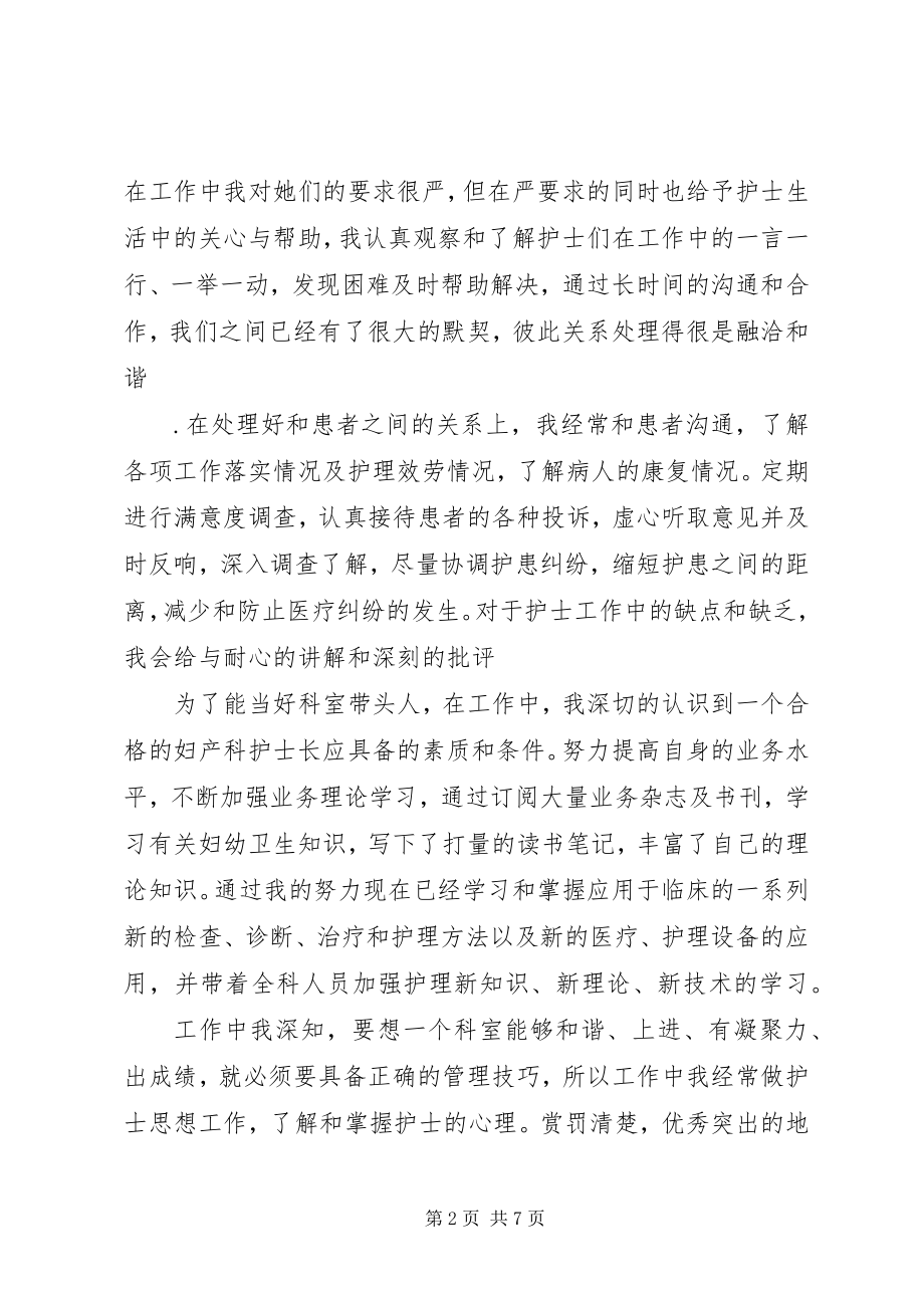 2023年妇产科医师年终工作总结2.docx_第2页