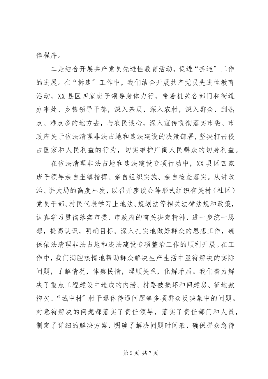 2023年清理整治非法占地和违法建设的情况汇报.docx_第2页