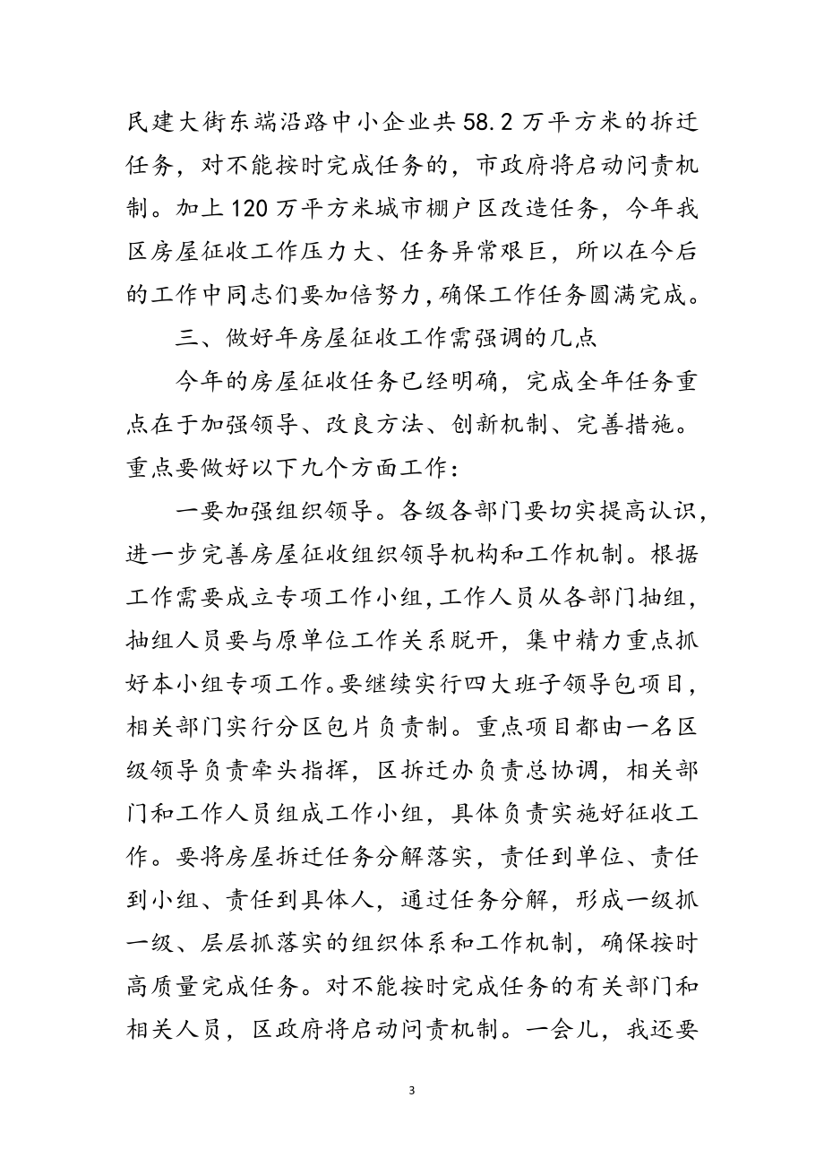 2023年房屋征收工作会领导发言材料范文.doc_第3页