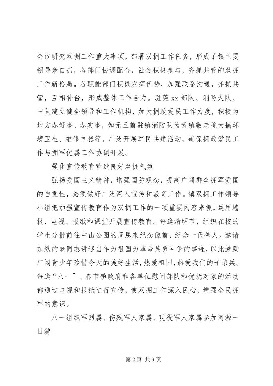 2023年民政局双拥工作总结.docx_第2页