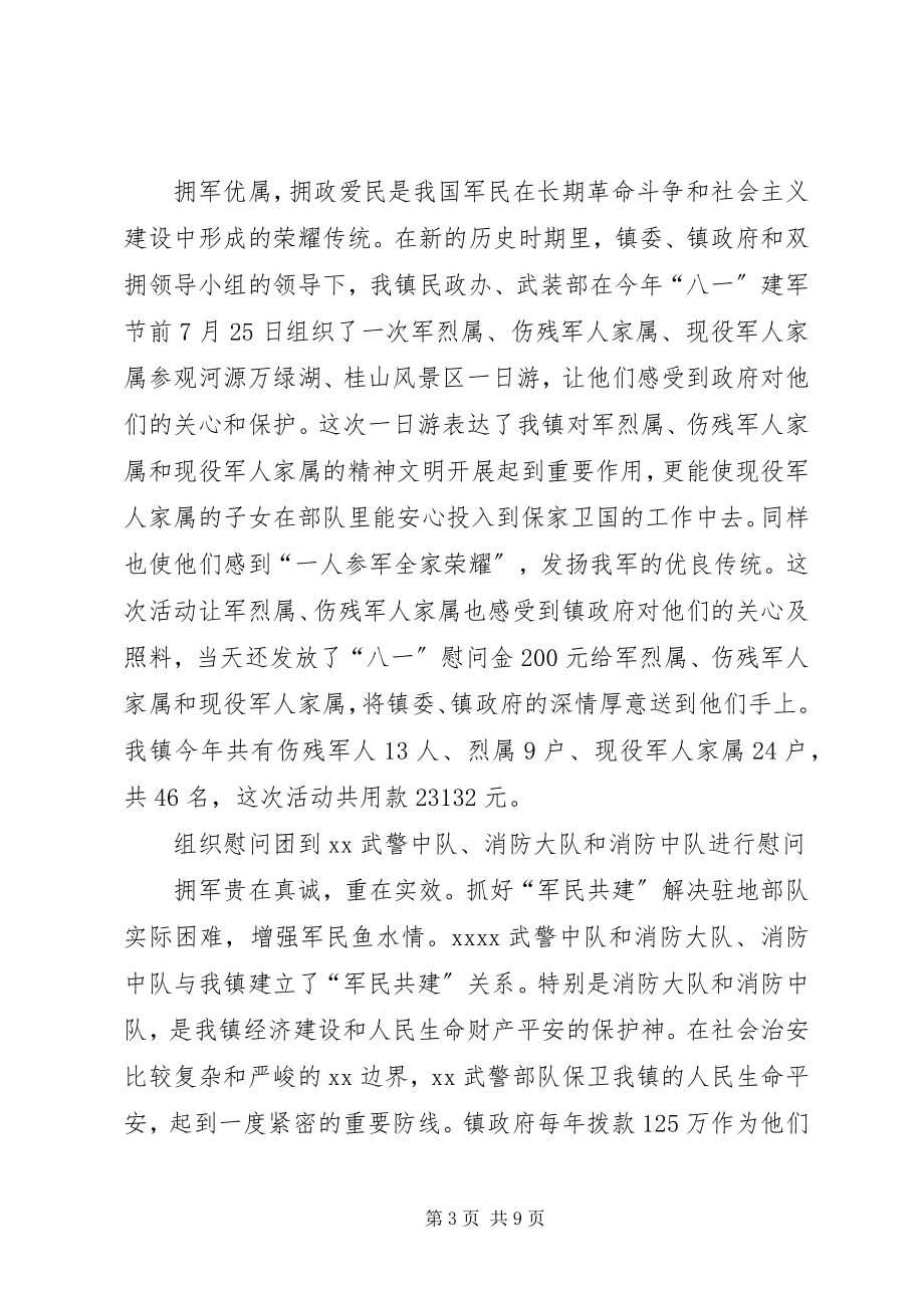 2023年民政局双拥工作总结.docx_第3页