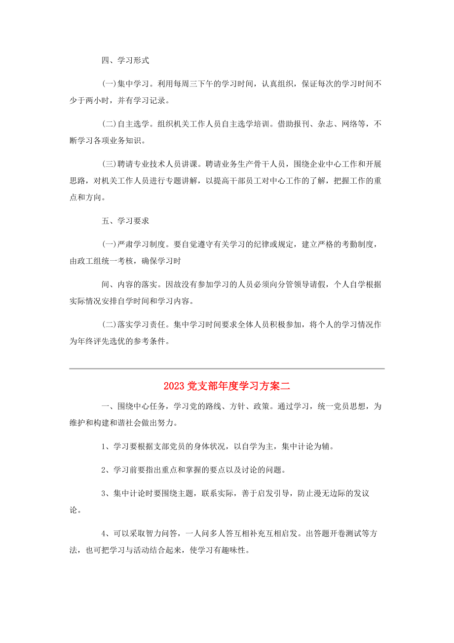 2023年党支部年度学习计划.docx_第2页