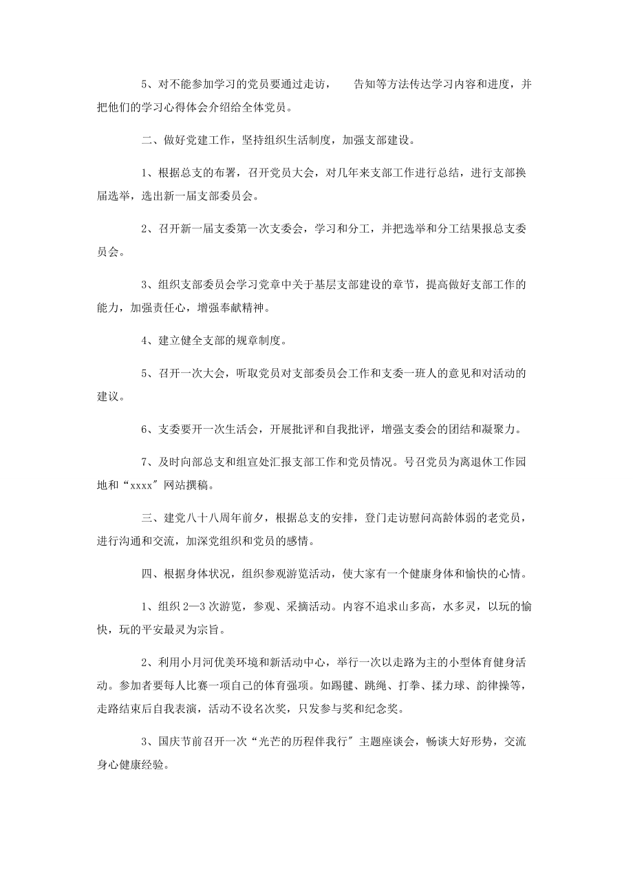 2023年党支部年度学习计划.docx_第3页