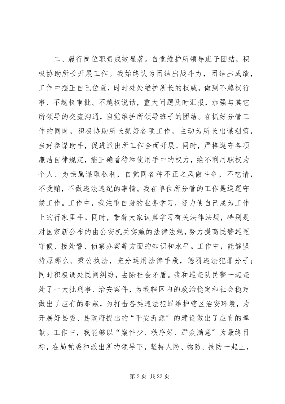 2023年派出所所长年终述职5篇.docx_第2页