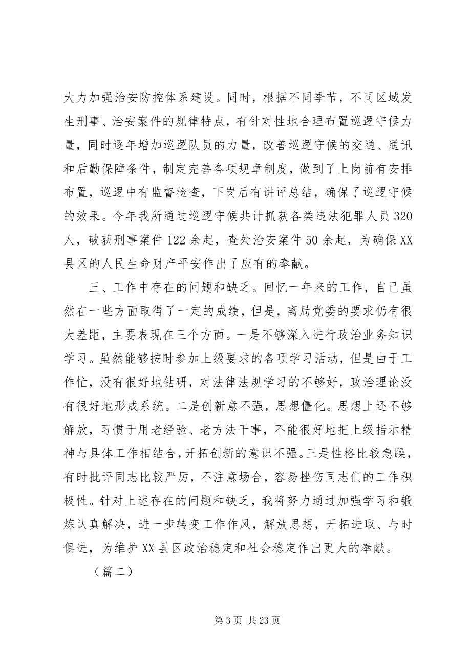 2023年派出所所长年终述职5篇.docx_第3页