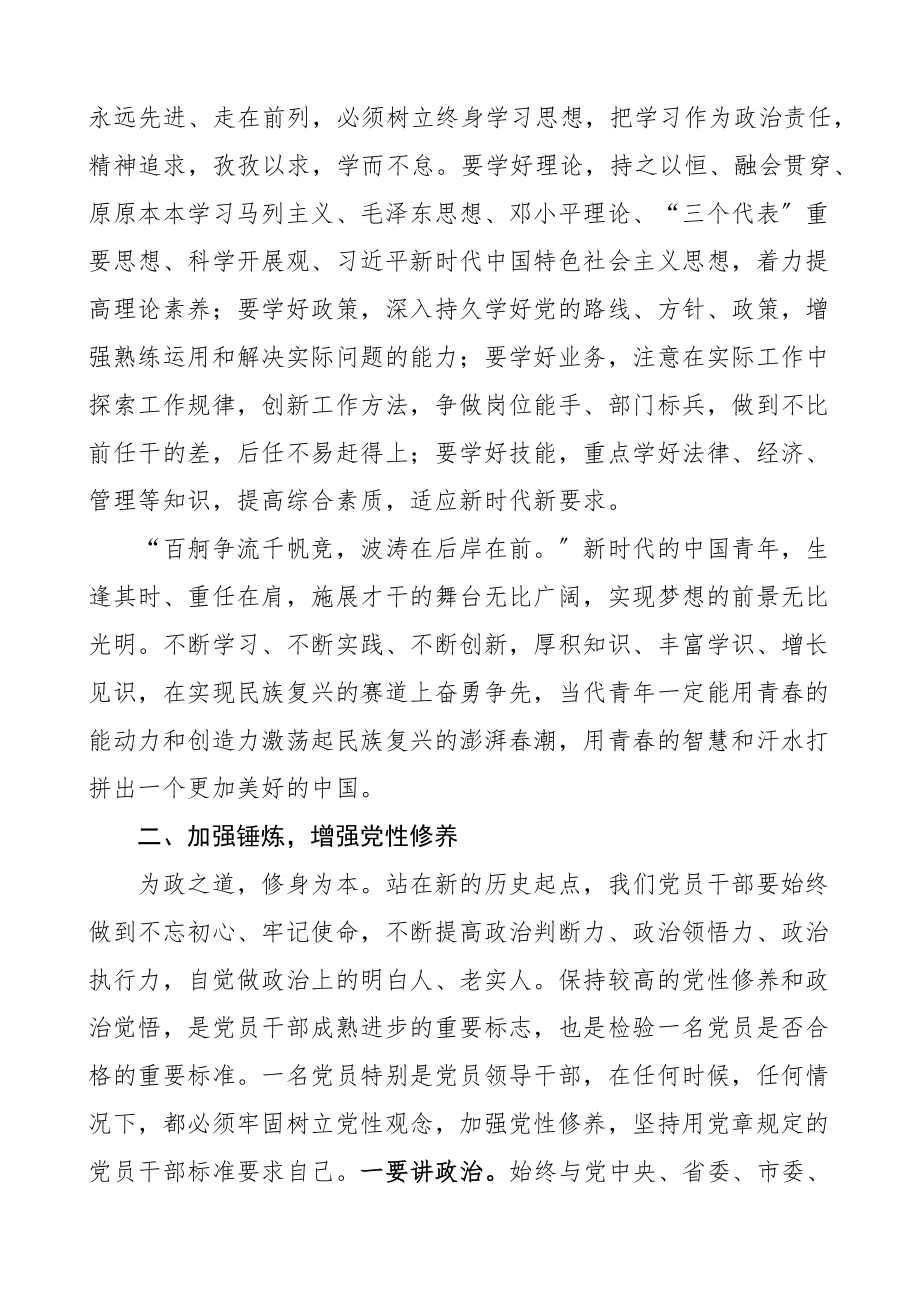 培训讲话在全市干部培训班开班仪式上的讲话范文.docx_第2页