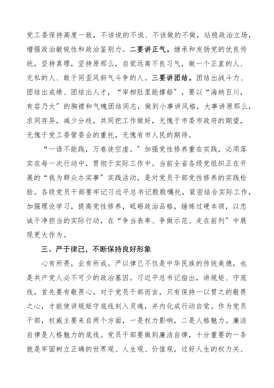 培训讲话在全市干部培训班开班仪式上的讲话范文.docx_第3页