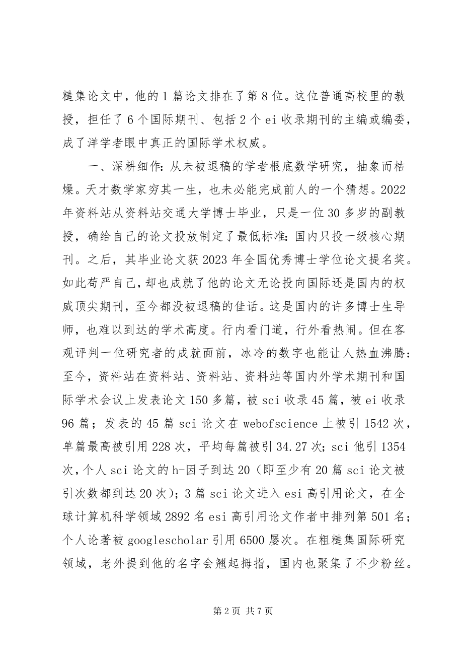 2023年学科带头人事迹材料.docx_第2页