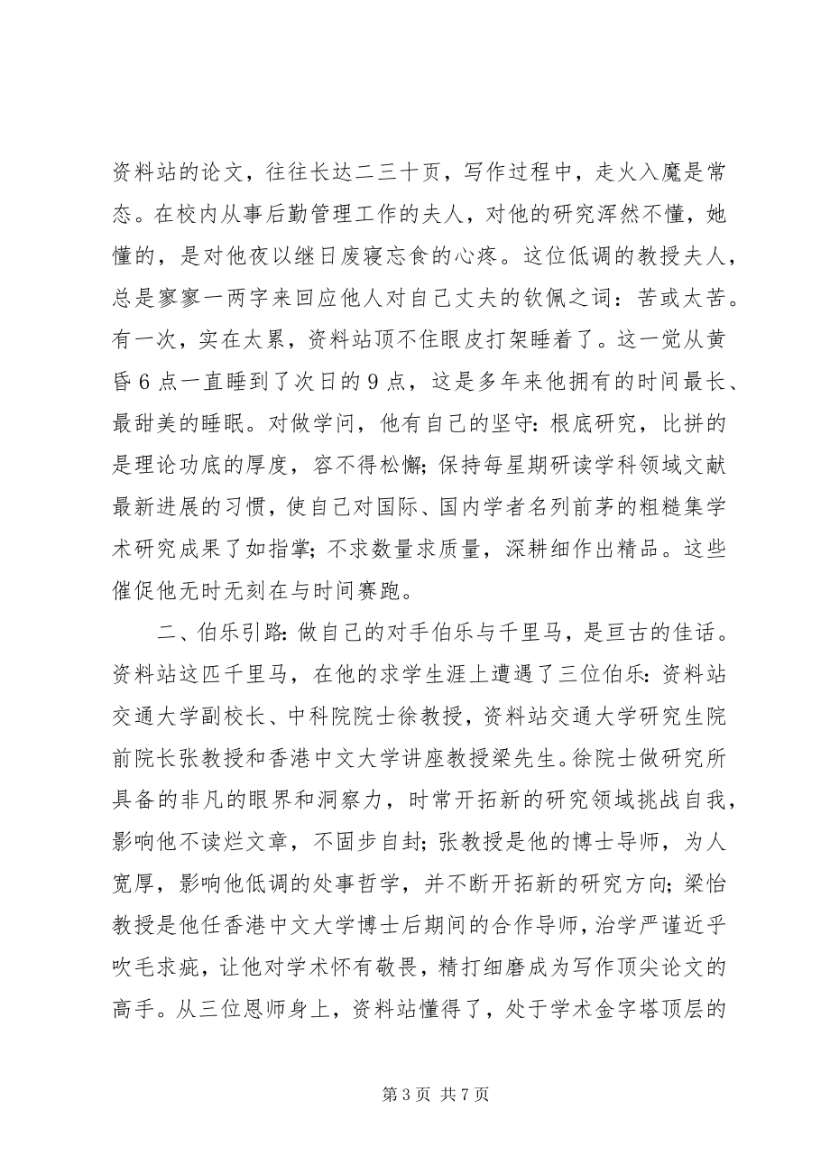 2023年学科带头人事迹材料.docx_第3页