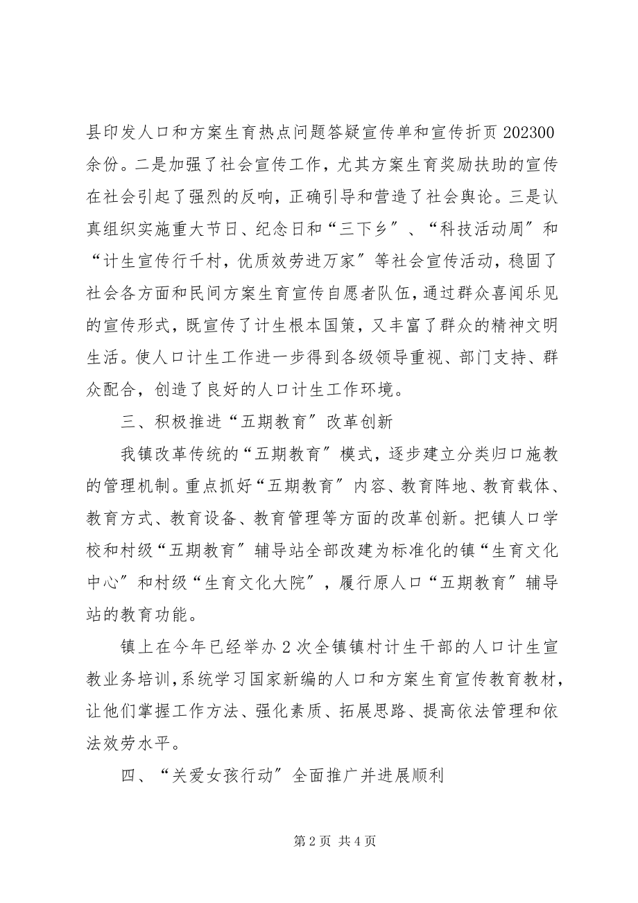 2023年镇年度计划生育宣教工作总结.docx_第2页