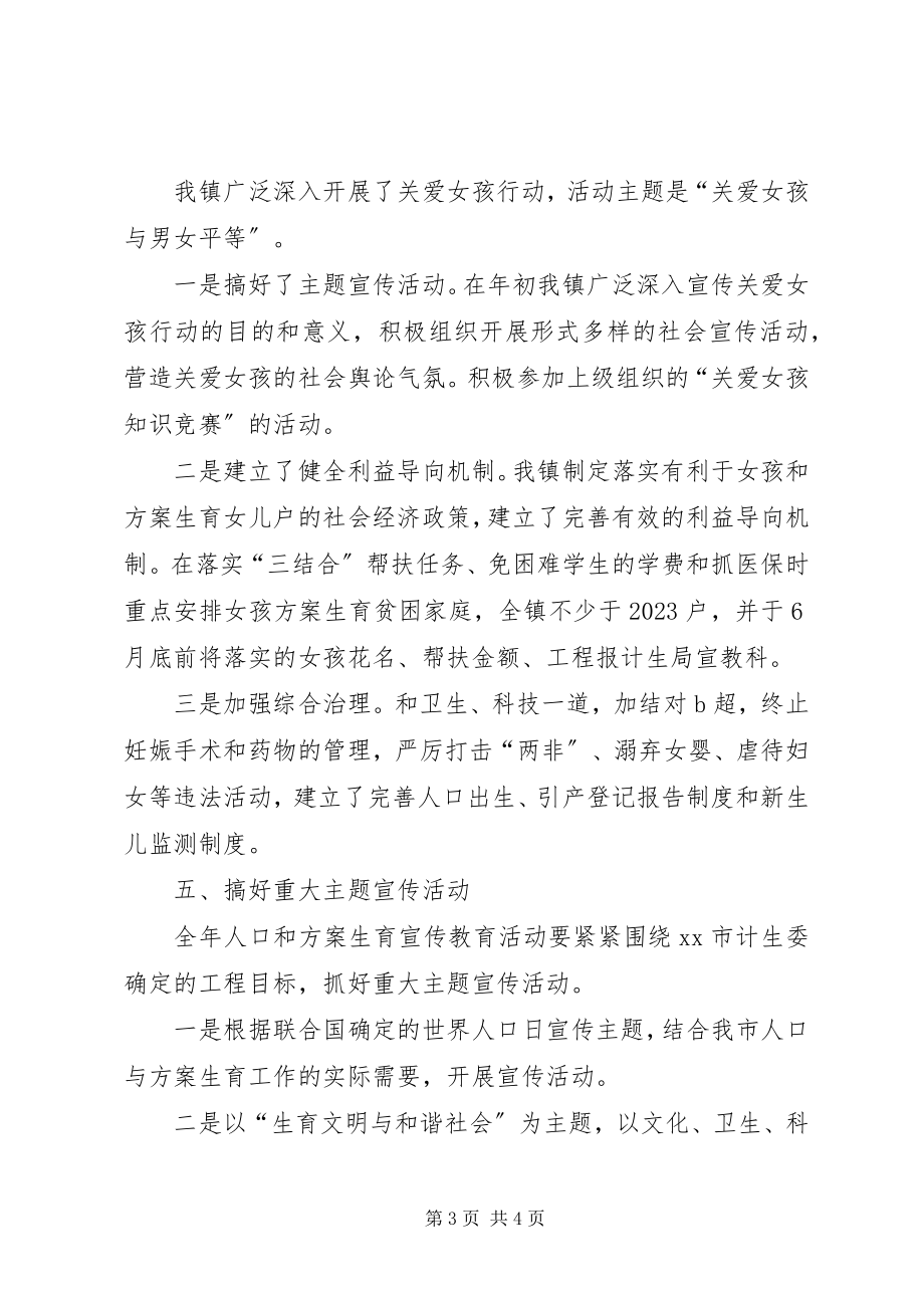 2023年镇年度计划生育宣教工作总结.docx_第3页