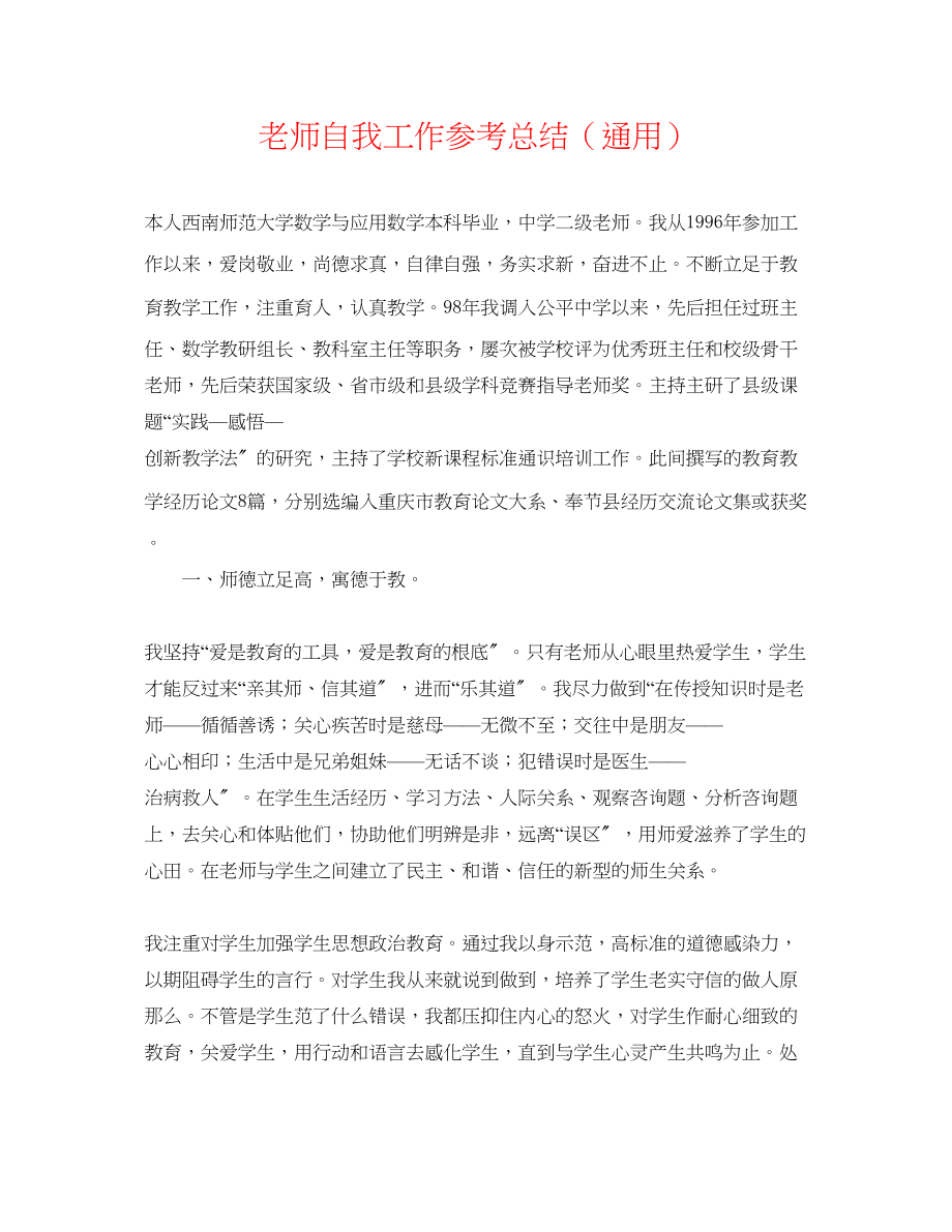 2023年教师自我工作总结.docx_第1页