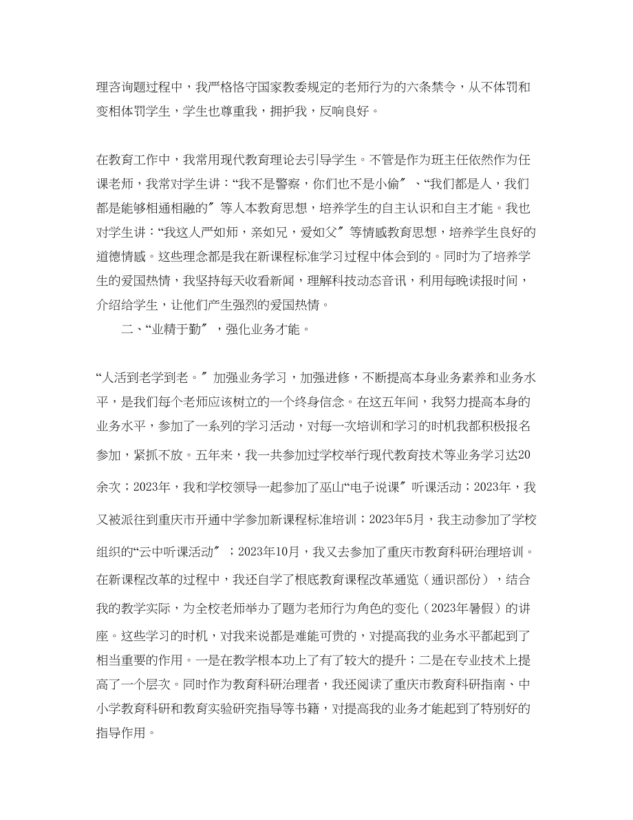 2023年教师自我工作总结.docx_第2页