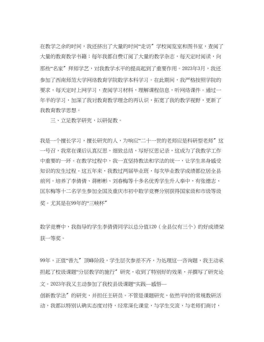 2023年教师自我工作总结.docx_第3页