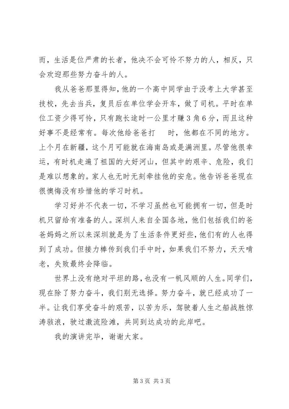 2023年课前三分钟志的演讲稿.docx_第3页