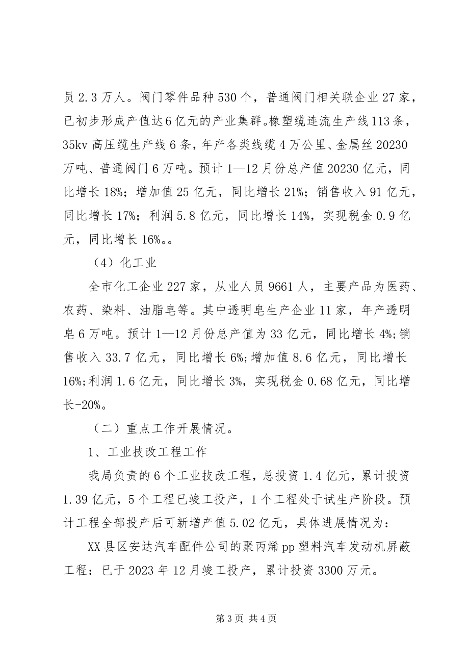 2023年市工业和信息化局年终工作总结.docx_第3页