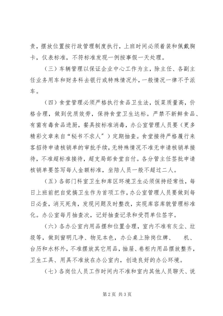 2023年办公室规范化管理工作目标实施规则新编.docx_第2页