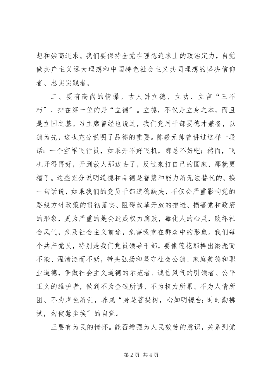 2023年坚理想信念的几点体会.docx_第2页