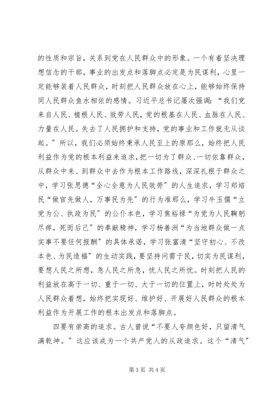 2023年坚理想信念的几点体会.docx_第3页