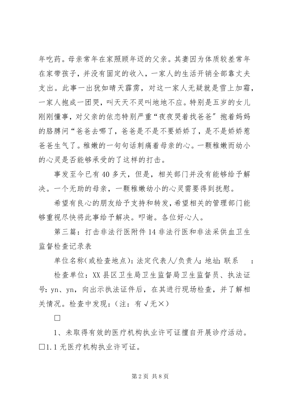 2023年非法行医的原因及经验.docx_第2页