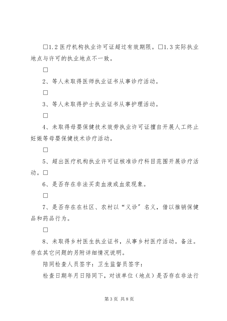 2023年非法行医的原因及经验.docx_第3页