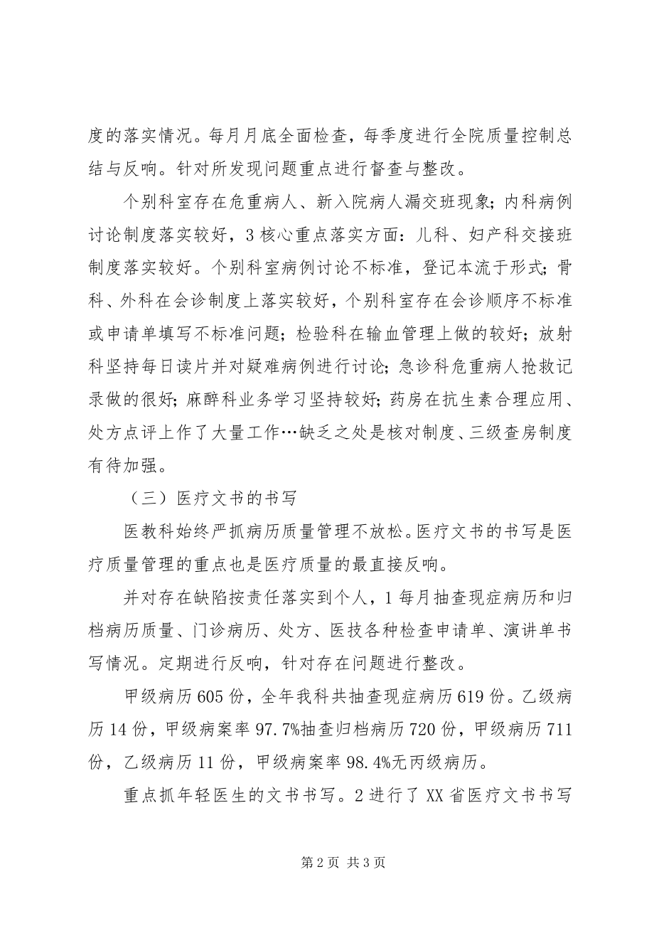 2023年医院医教科个人汇报.docx_第2页