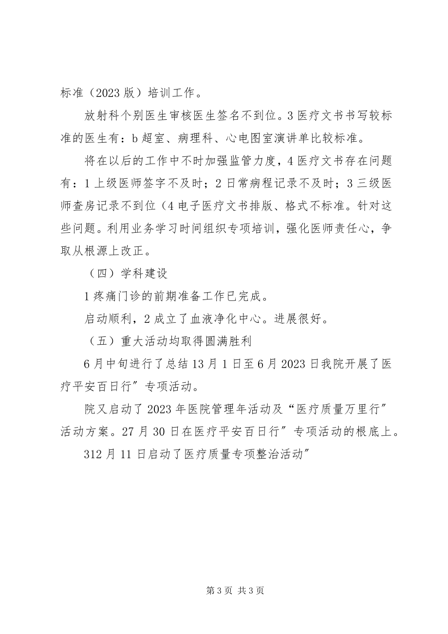 2023年医院医教科个人汇报.docx_第3页