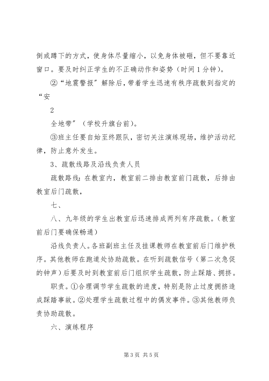 2023年新华小学防震演练总结.docx_第3页