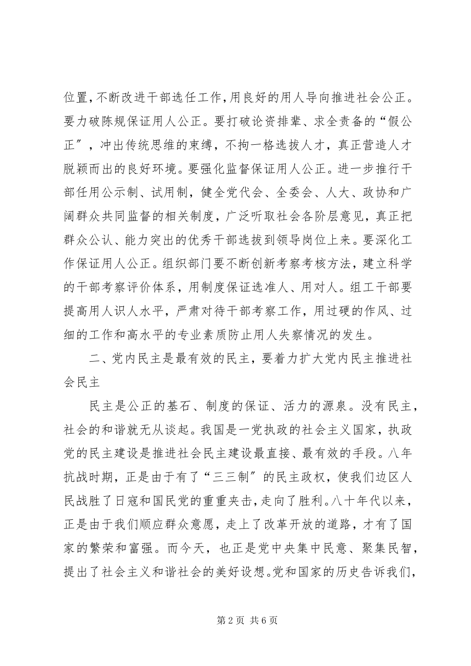 2023年把握组织工作在构建和谐社会中的着力点新编.docx_第2页