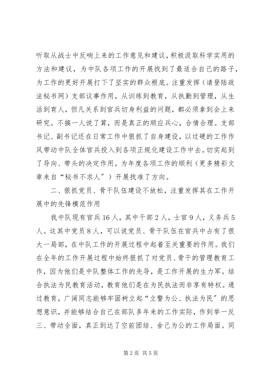 2023年公安局年度支部工作述职.docx_第2页