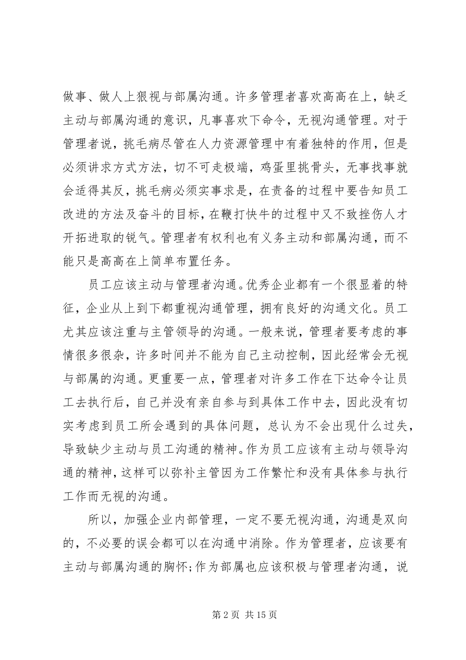 2023年管理实践学习心得体会.docx_第2页