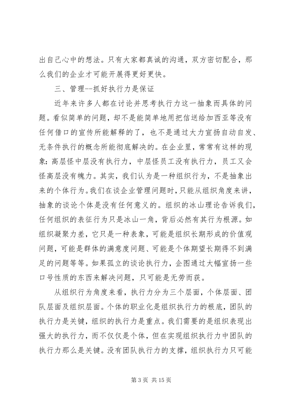 2023年管理实践学习心得体会.docx_第3页