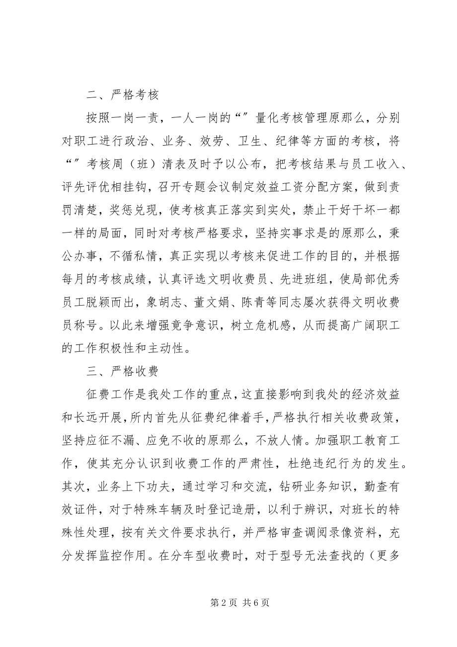 2023年收费所度工作总结.docx_第2页