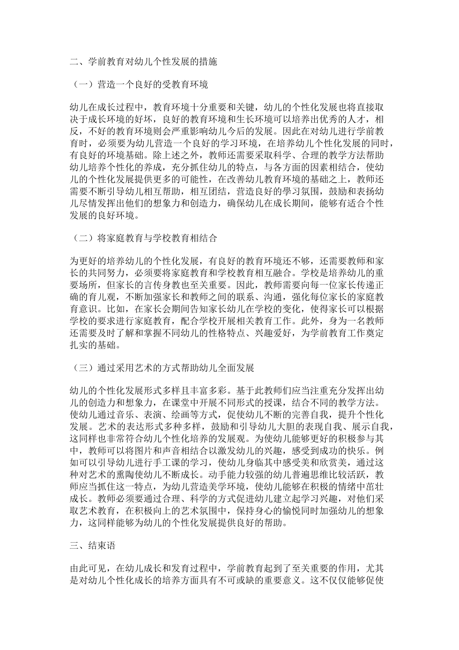 2023年学前教育对幼儿个性发展的重要性.doc_第2页