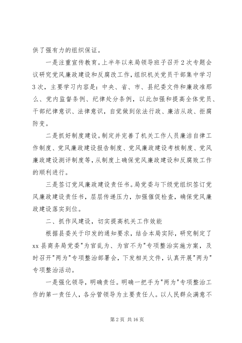 2023年机关单位党风廉政建设工作汇报合集.docx_第2页