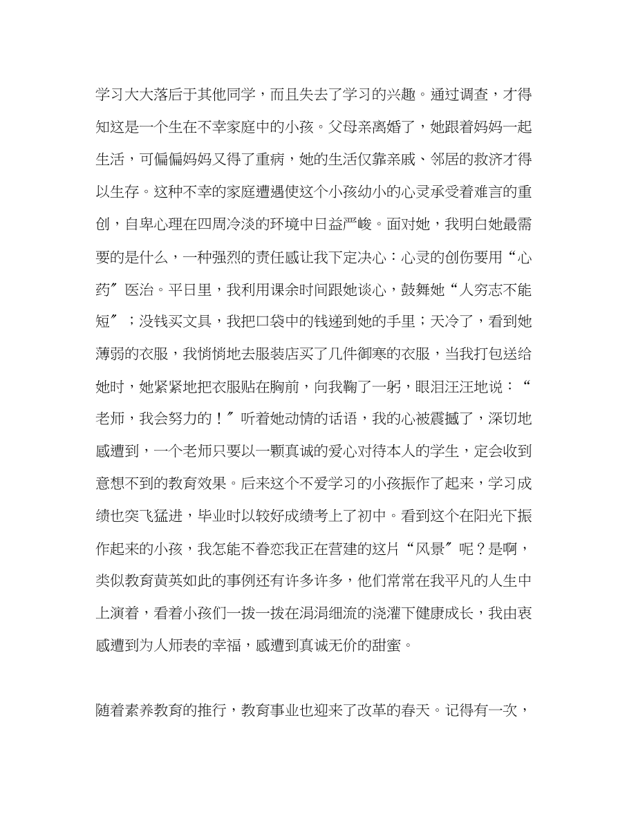 2023年教师师德师风用爱播撒希望_.docx_第2页